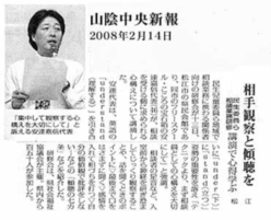20080214山陰中央新報