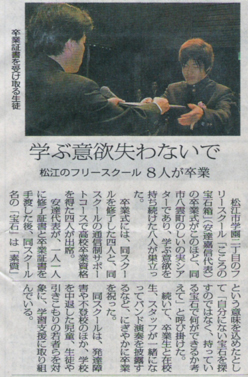200903山陰中央新報